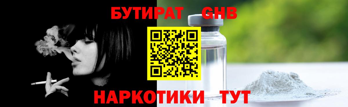 Бутират оксибутират  Вход с VPN  Лесной 