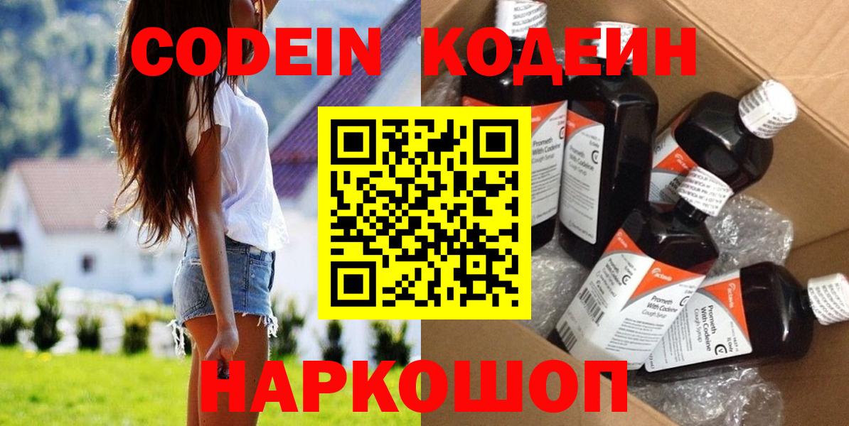 Кодеиновый сироп Lean Purple Drank  Вход с VPN  Лесной  Кодеиновый сироп Lean Purple Drank 