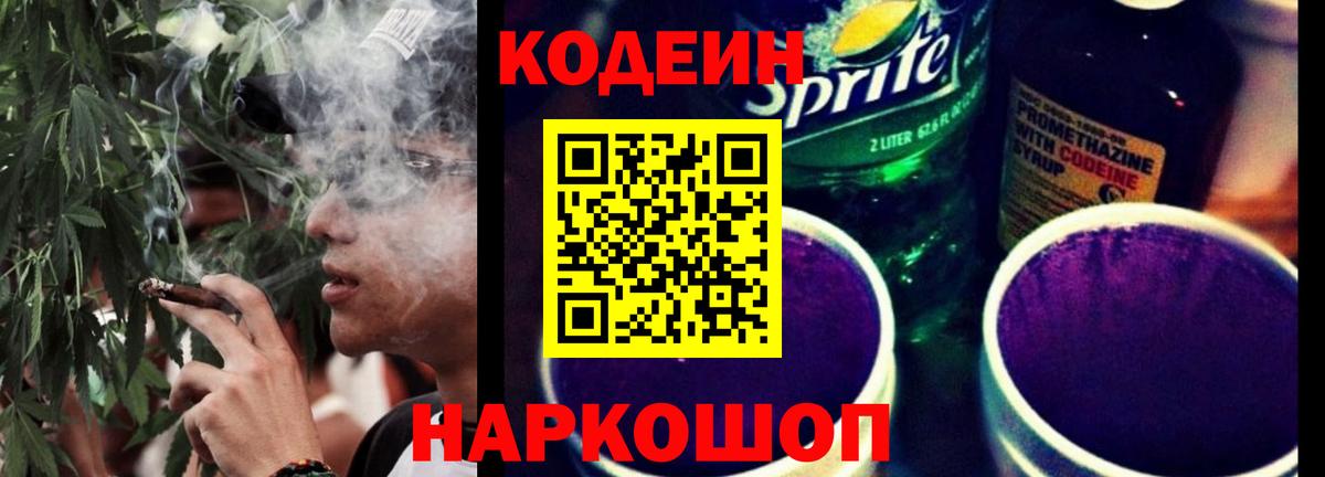 Кодеиновый сироп Lean Purple Drank Лесной