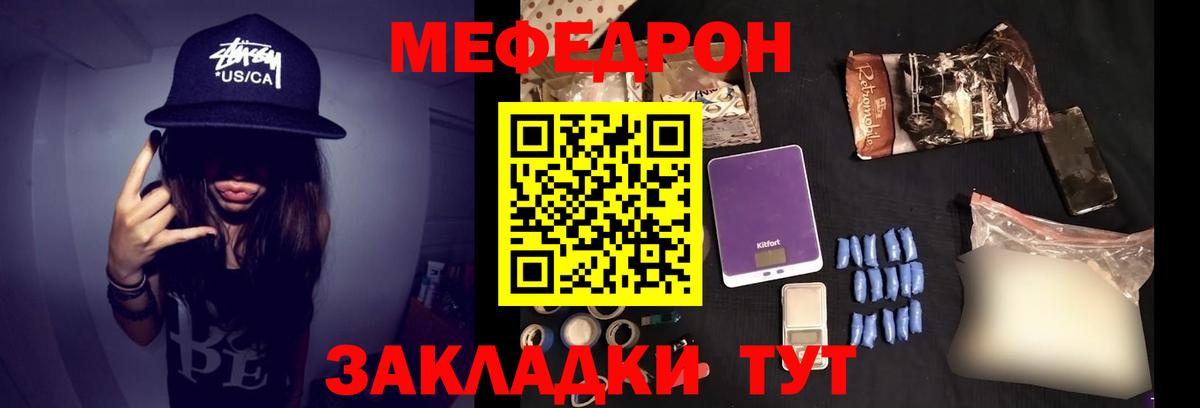 Меф мука Лесной